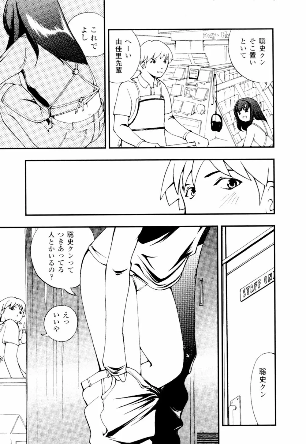 あずさ狩られっぱなし Page.13