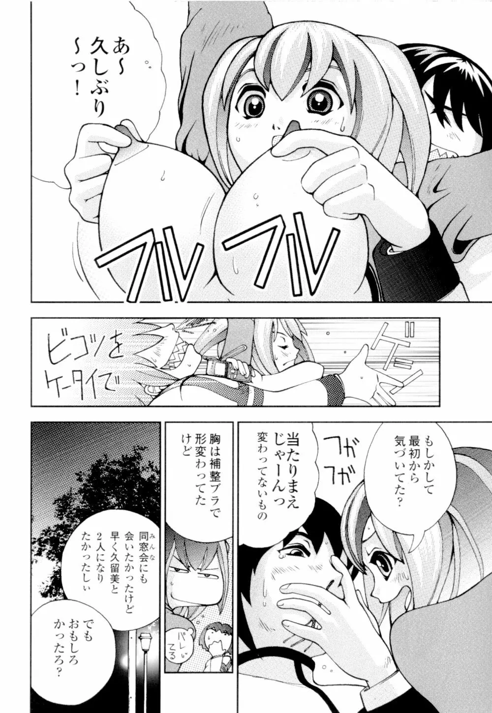 あずさ狩られっぱなし Page.132