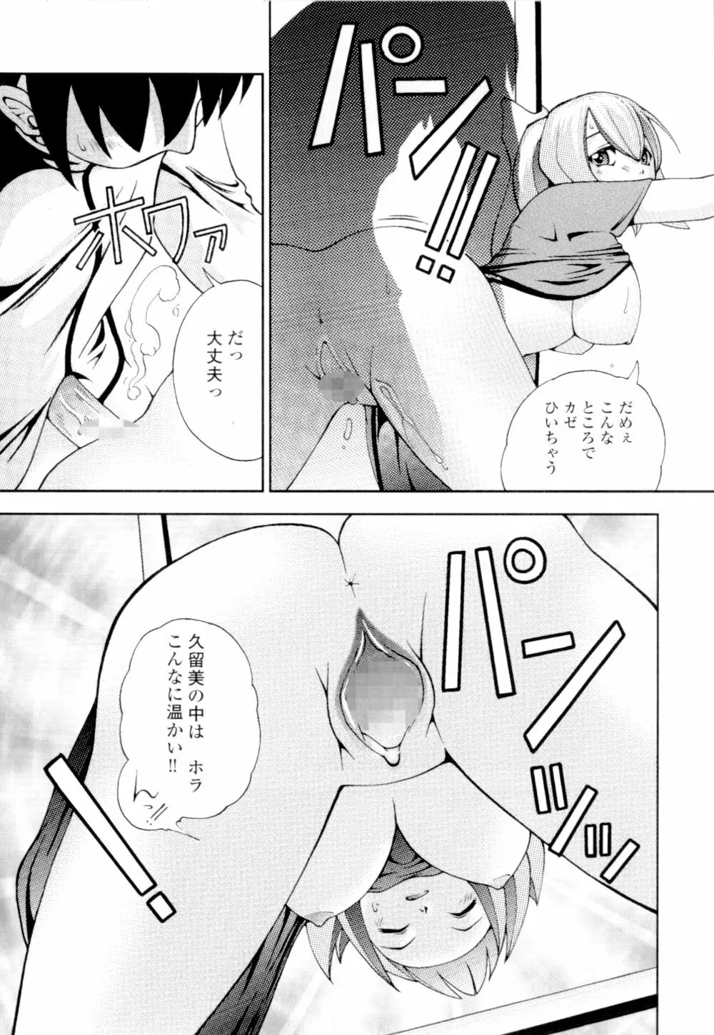 あずさ狩られっぱなし Page.135