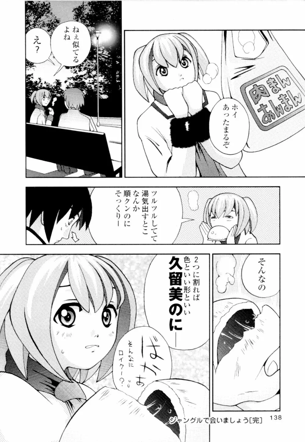 あずさ狩られっぱなし Page.138