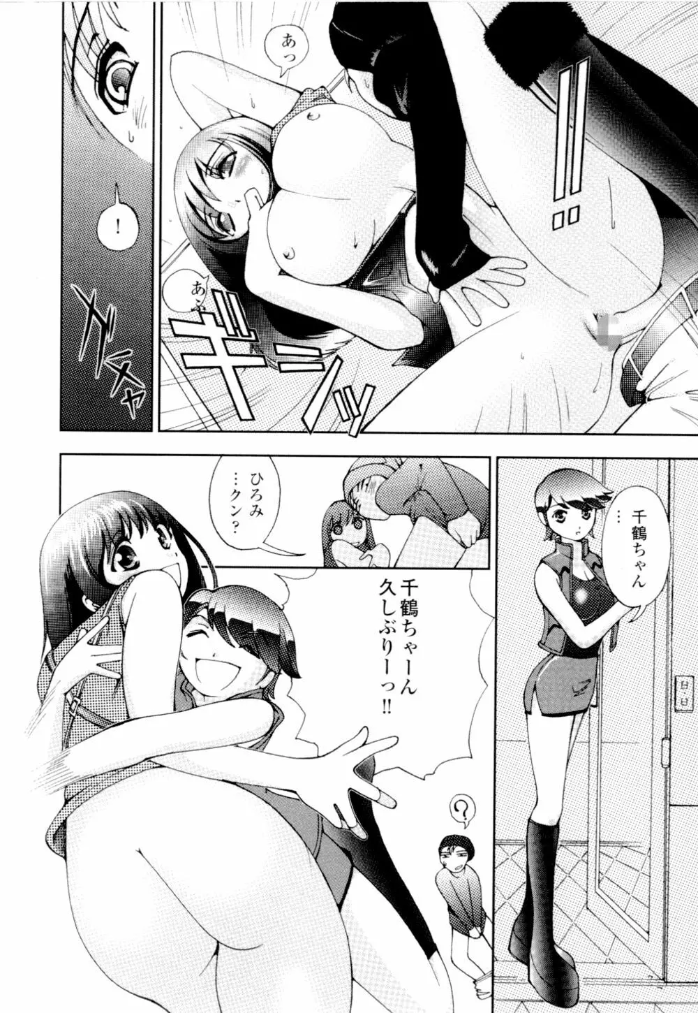 あずさ狩られっぱなし Page.144