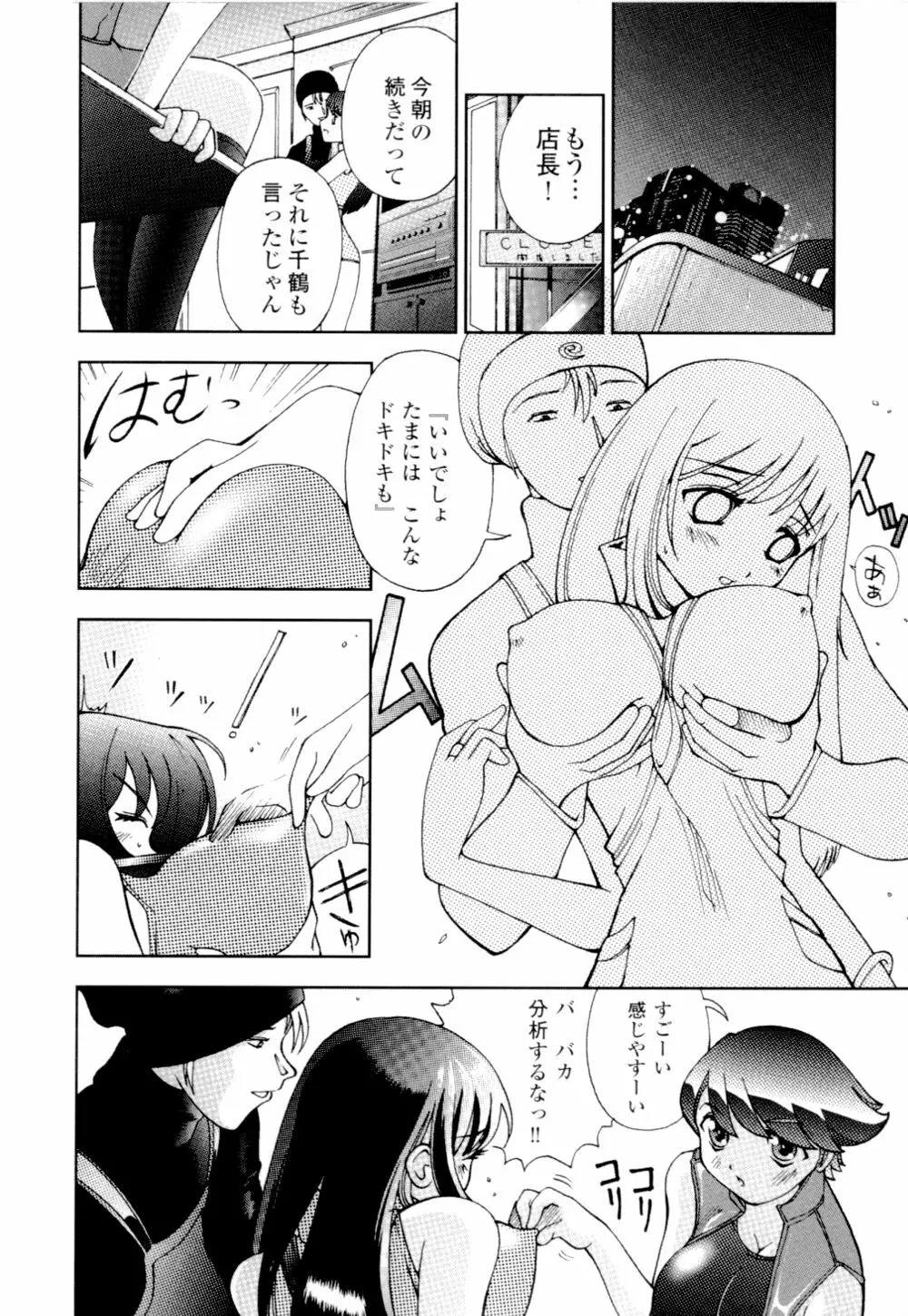 あずさ狩られっぱなし Page.148