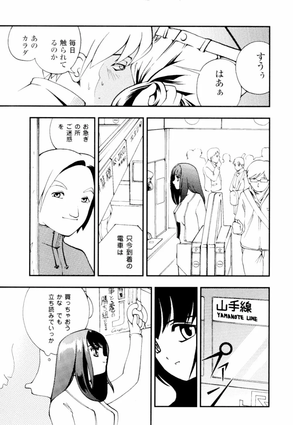 あずさ狩られっぱなし Page.15