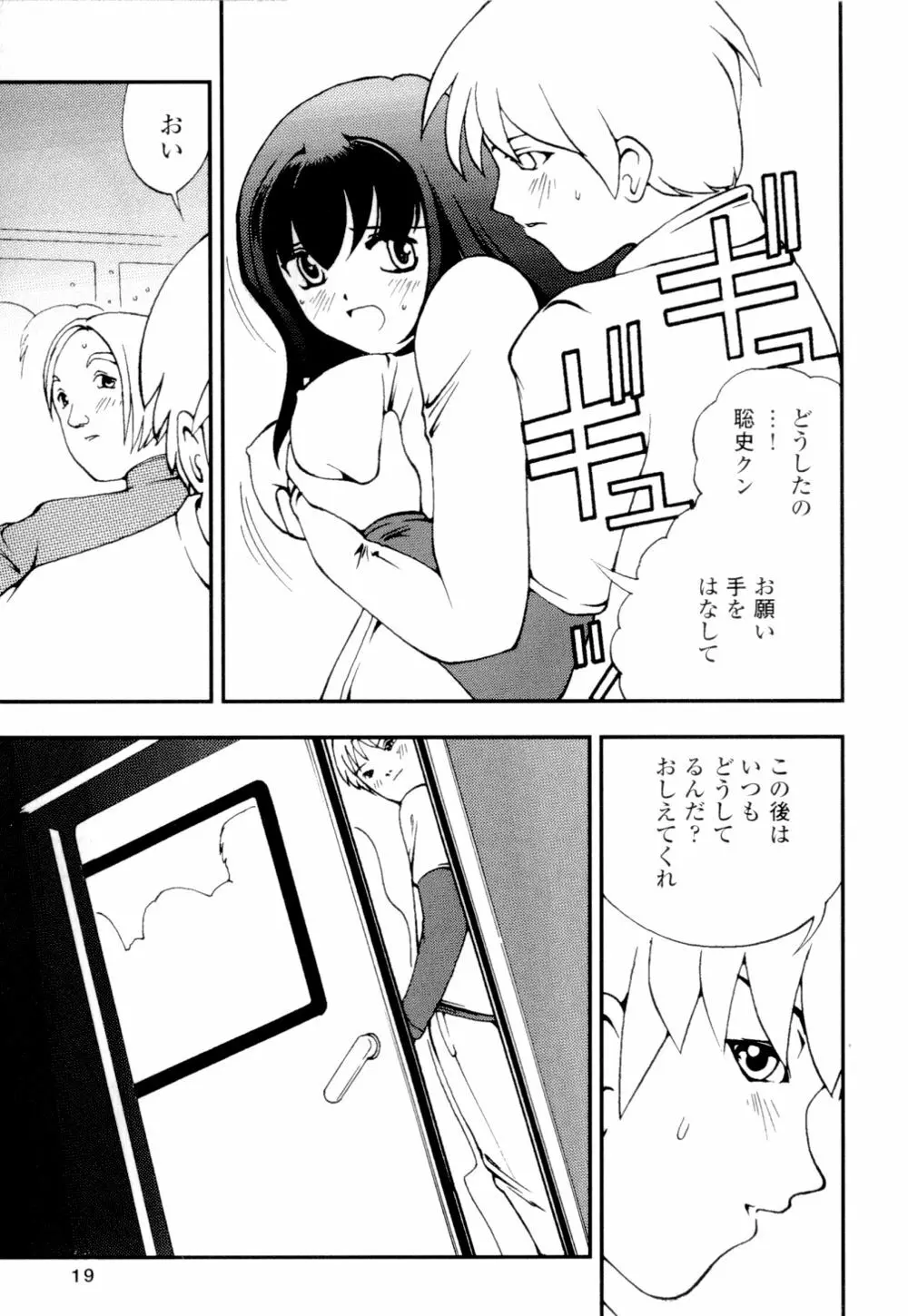 あずさ狩られっぱなし Page.19