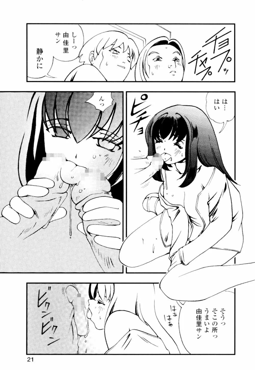 あずさ狩られっぱなし Page.21