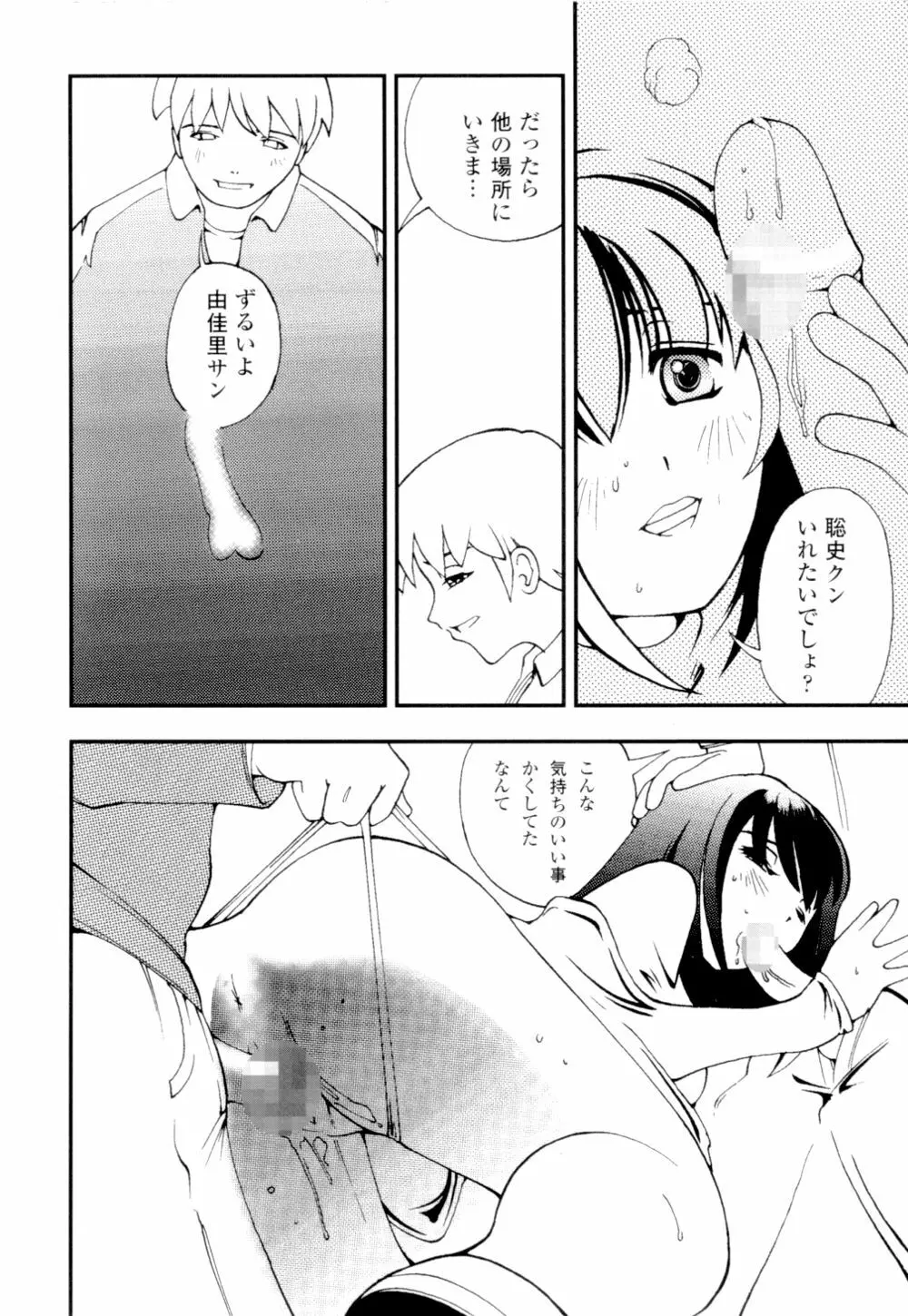 あずさ狩られっぱなし Page.22