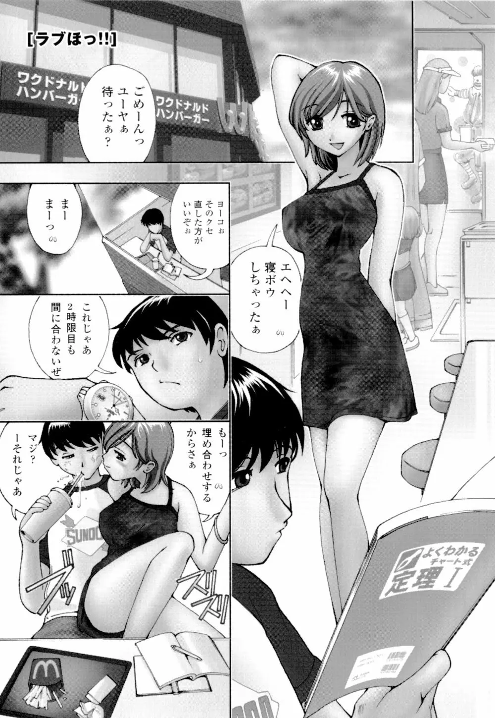 あずさ狩られっぱなし Page.27