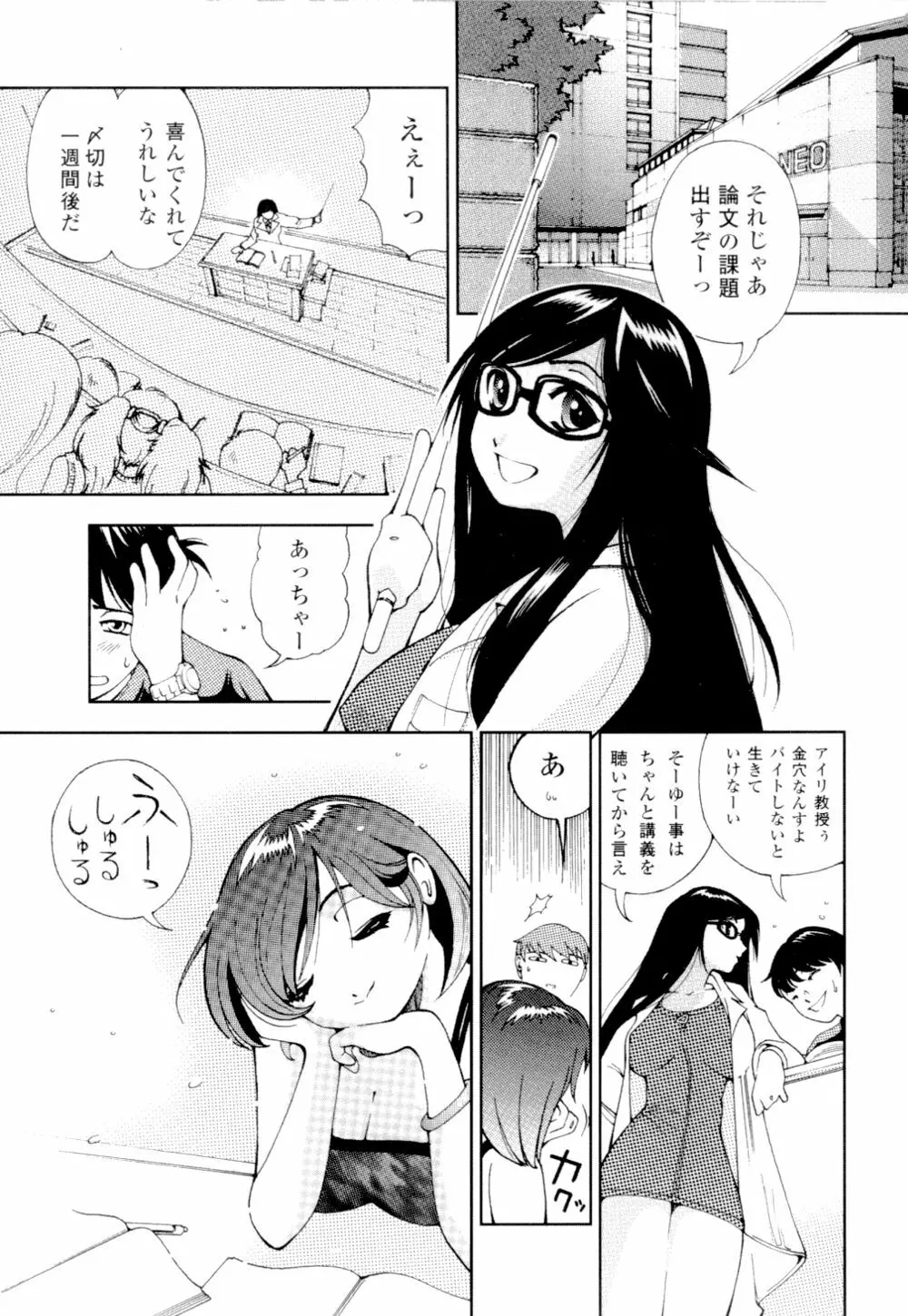 あずさ狩られっぱなし Page.31