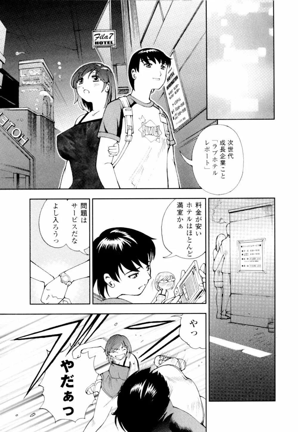 あずさ狩られっぱなし Page.33