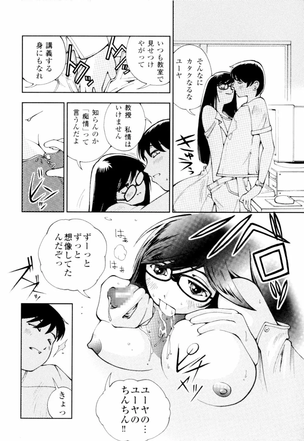 あずさ狩られっぱなし Page.36