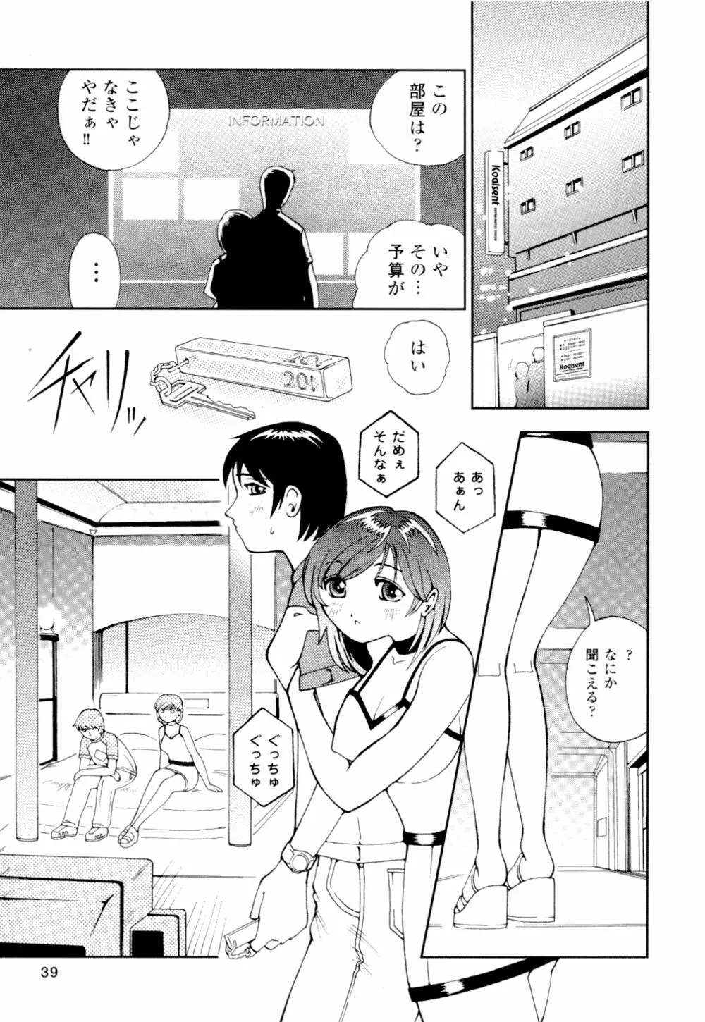 あずさ狩られっぱなし Page.39