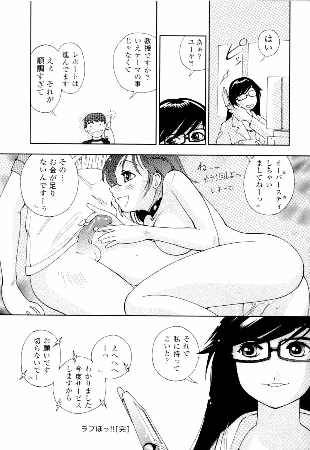 あずさ狩られっぱなし Page.46