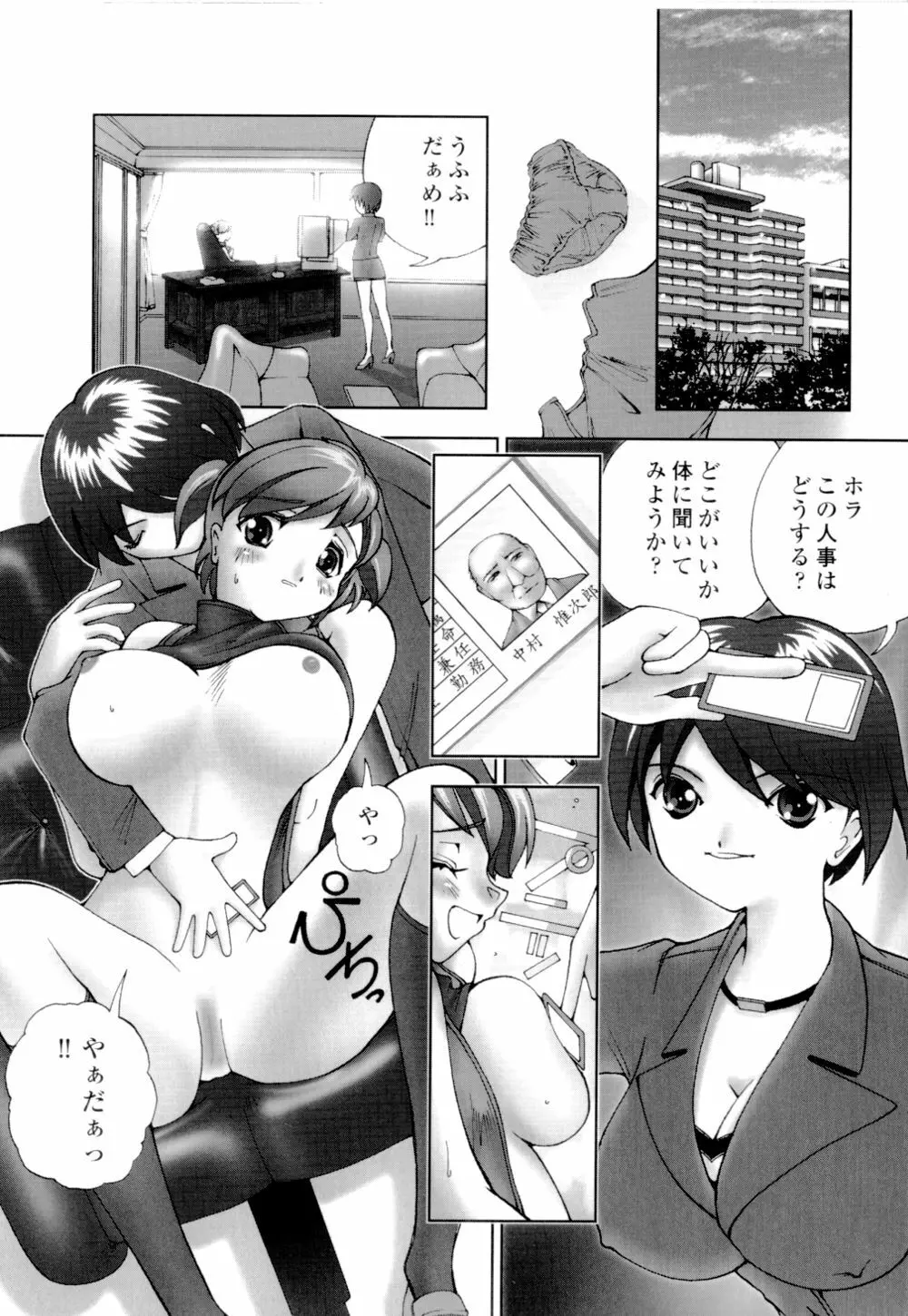 あずさ狩られっぱなし Page.48