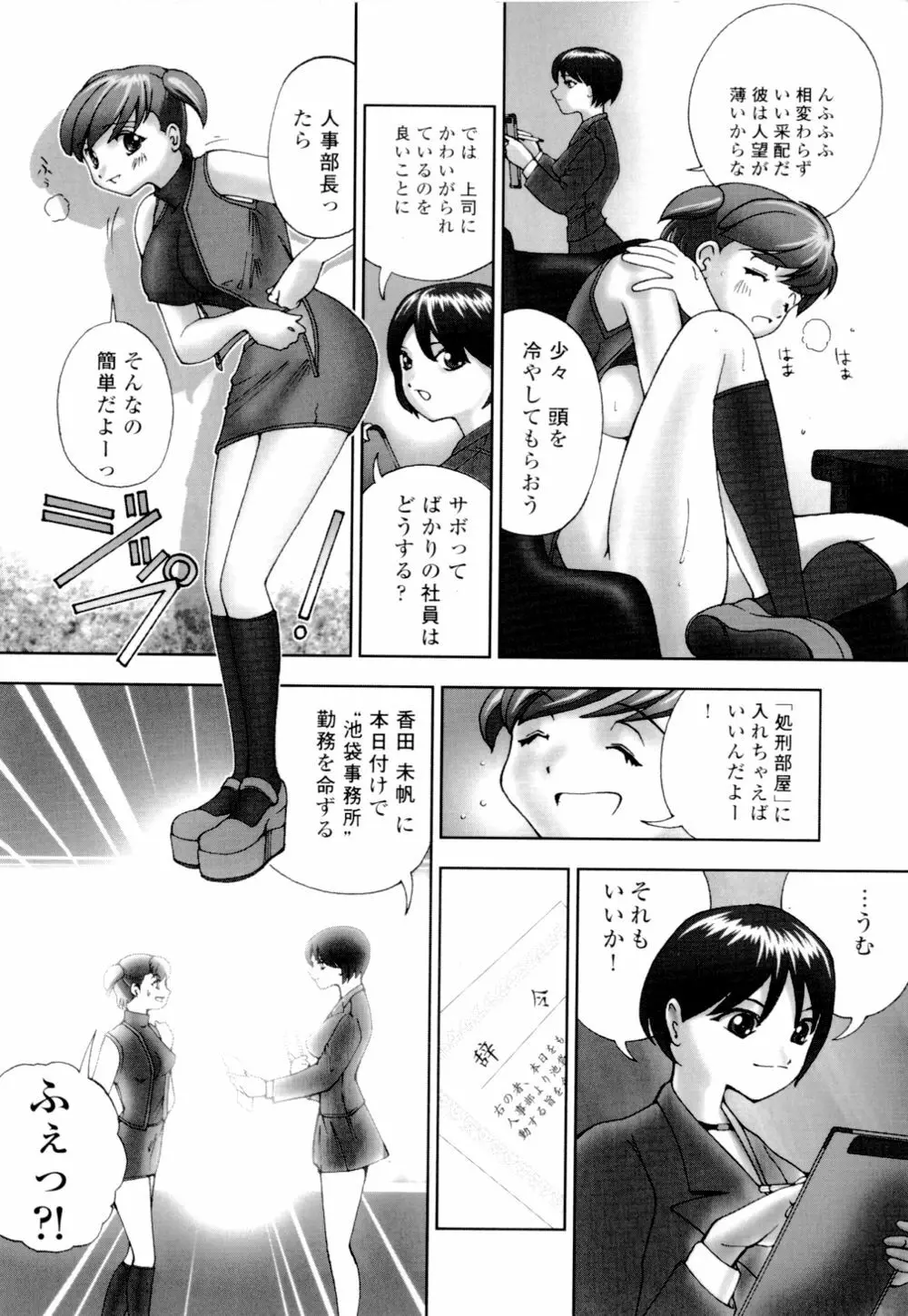 あずさ狩られっぱなし Page.50