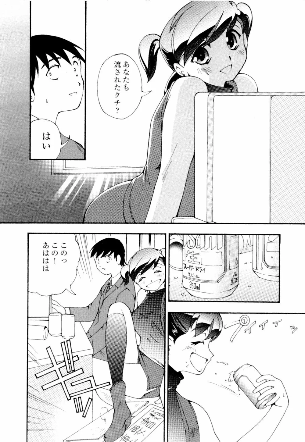 あずさ狩られっぱなし Page.52