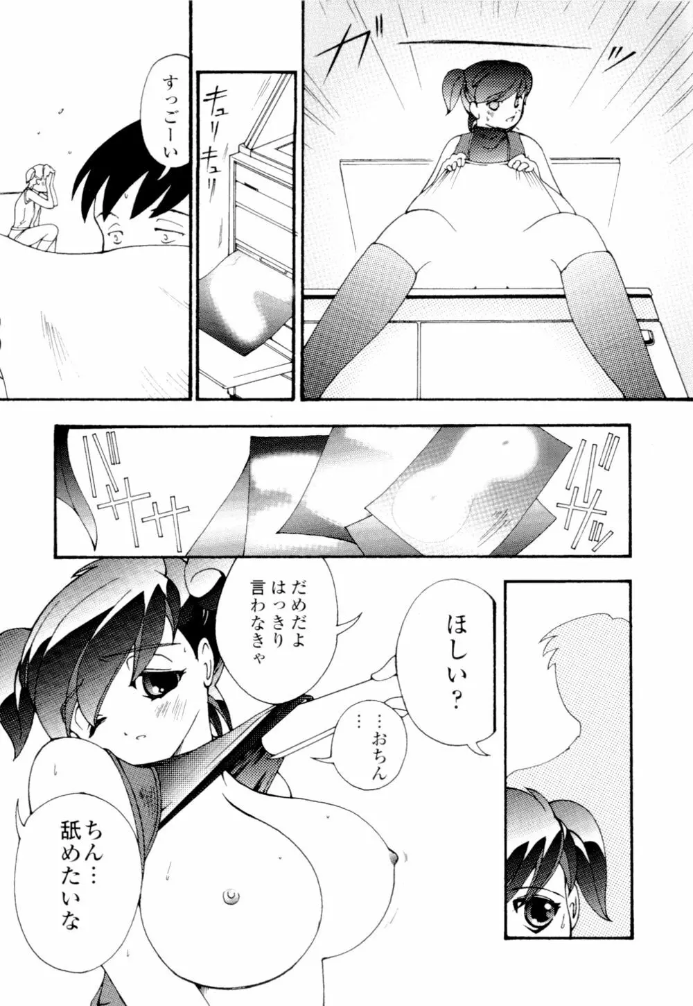 あずさ狩られっぱなし Page.57