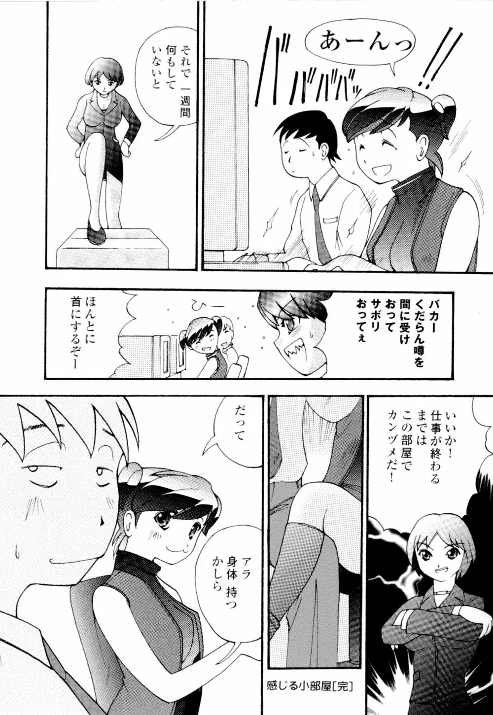 あずさ狩られっぱなし Page.66