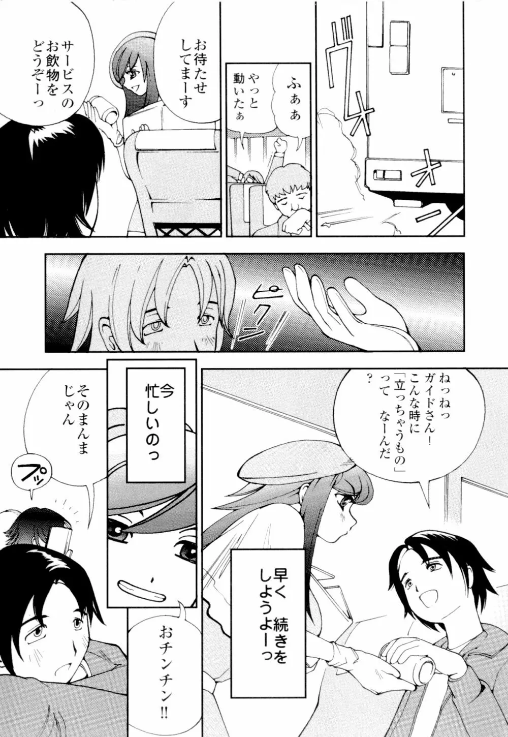 あずさ狩られっぱなし Page.71