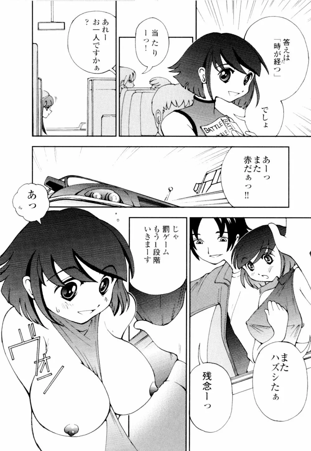 あずさ狩られっぱなし Page.72