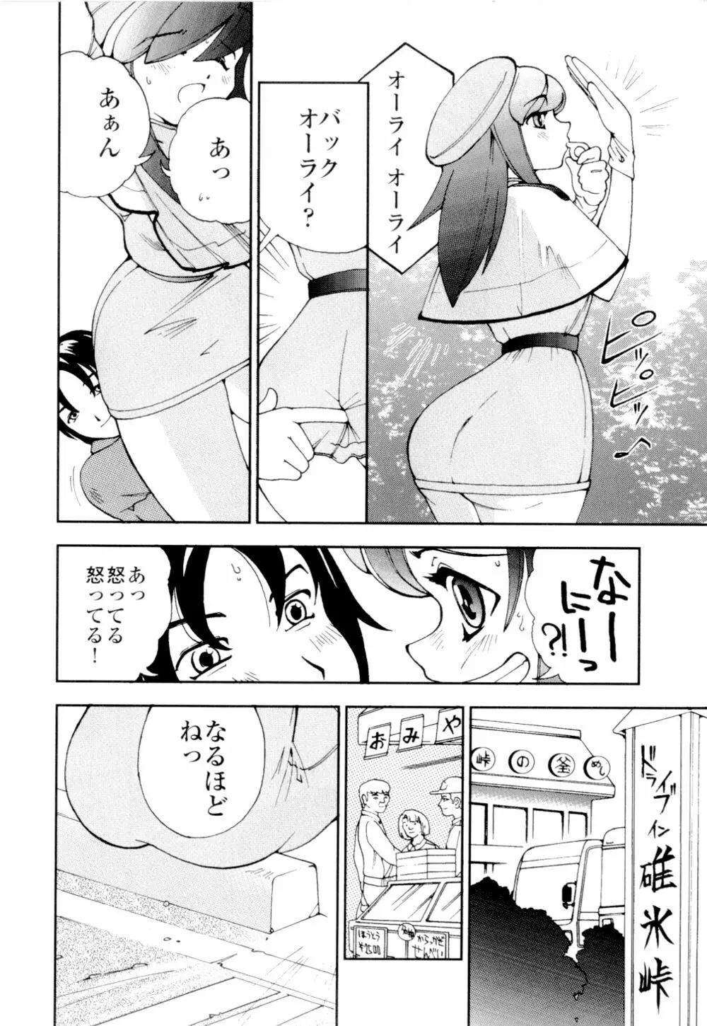 あずさ狩られっぱなし Page.76