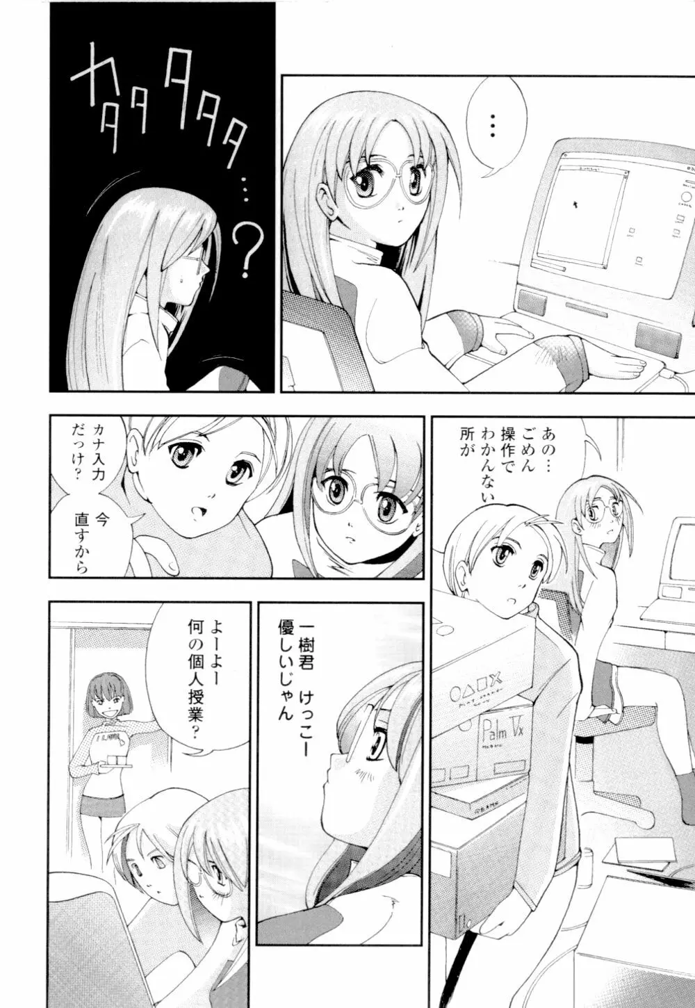 あずさ狩られっぱなし Page.86