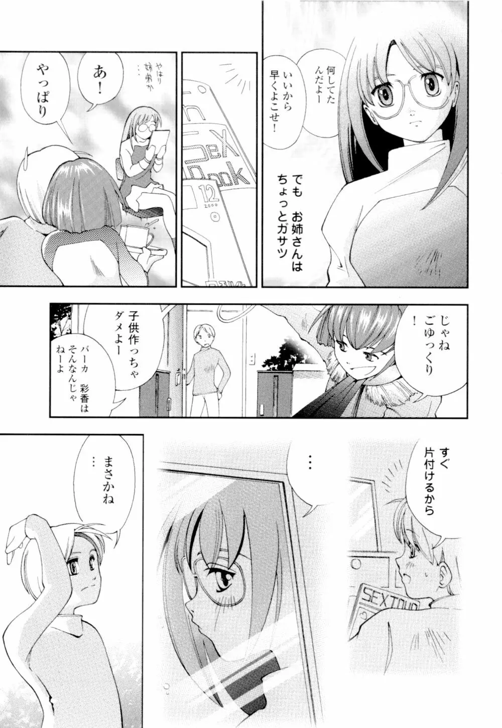 あずさ狩られっぱなし Page.87