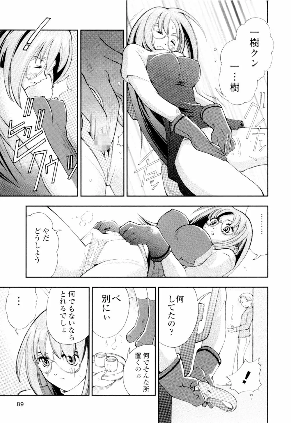 あずさ狩られっぱなし Page.89