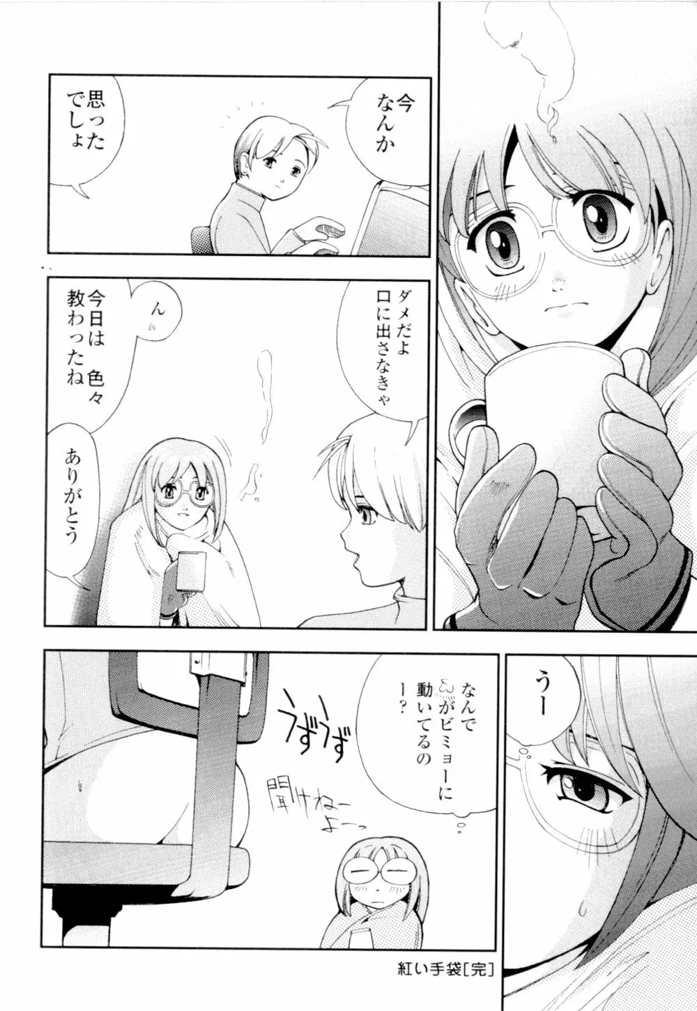 あずさ狩られっぱなし Page.98