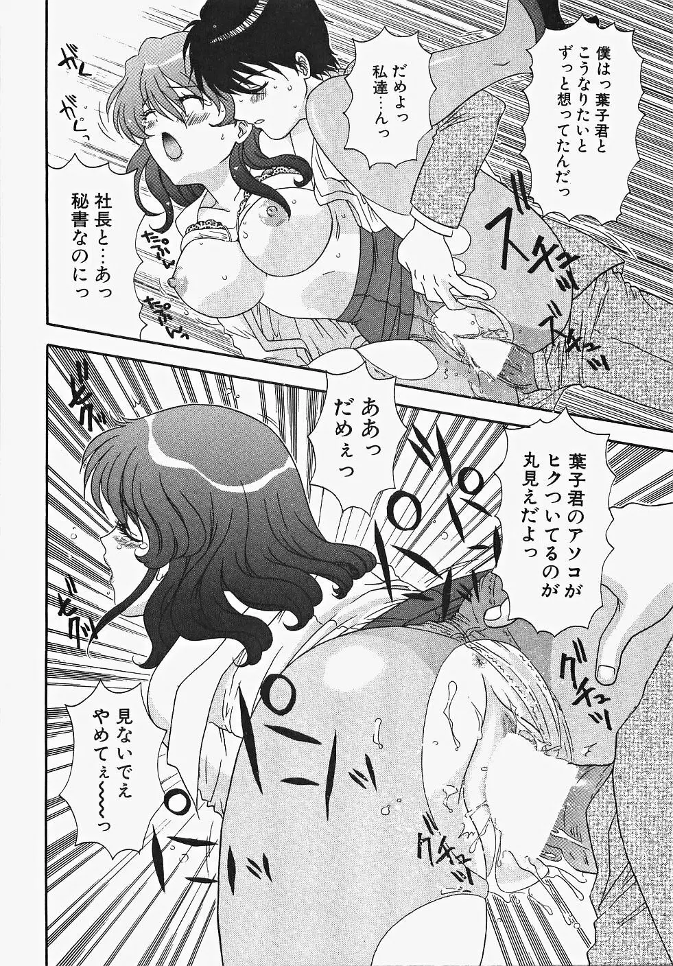 ふりるなお仕事 Page.102