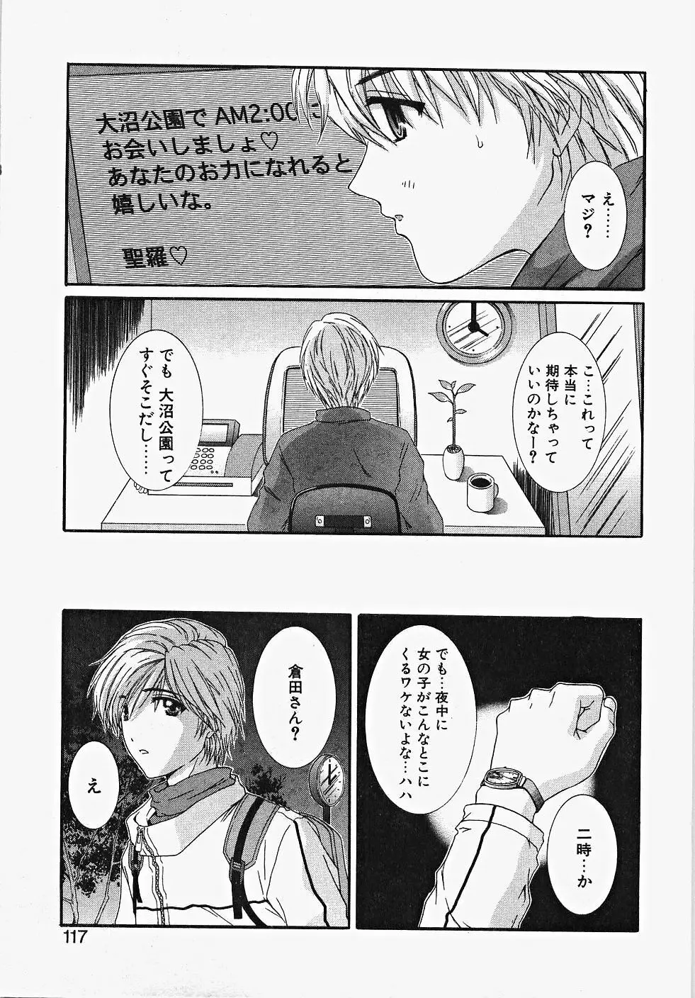 ふりるなお仕事 Page.123