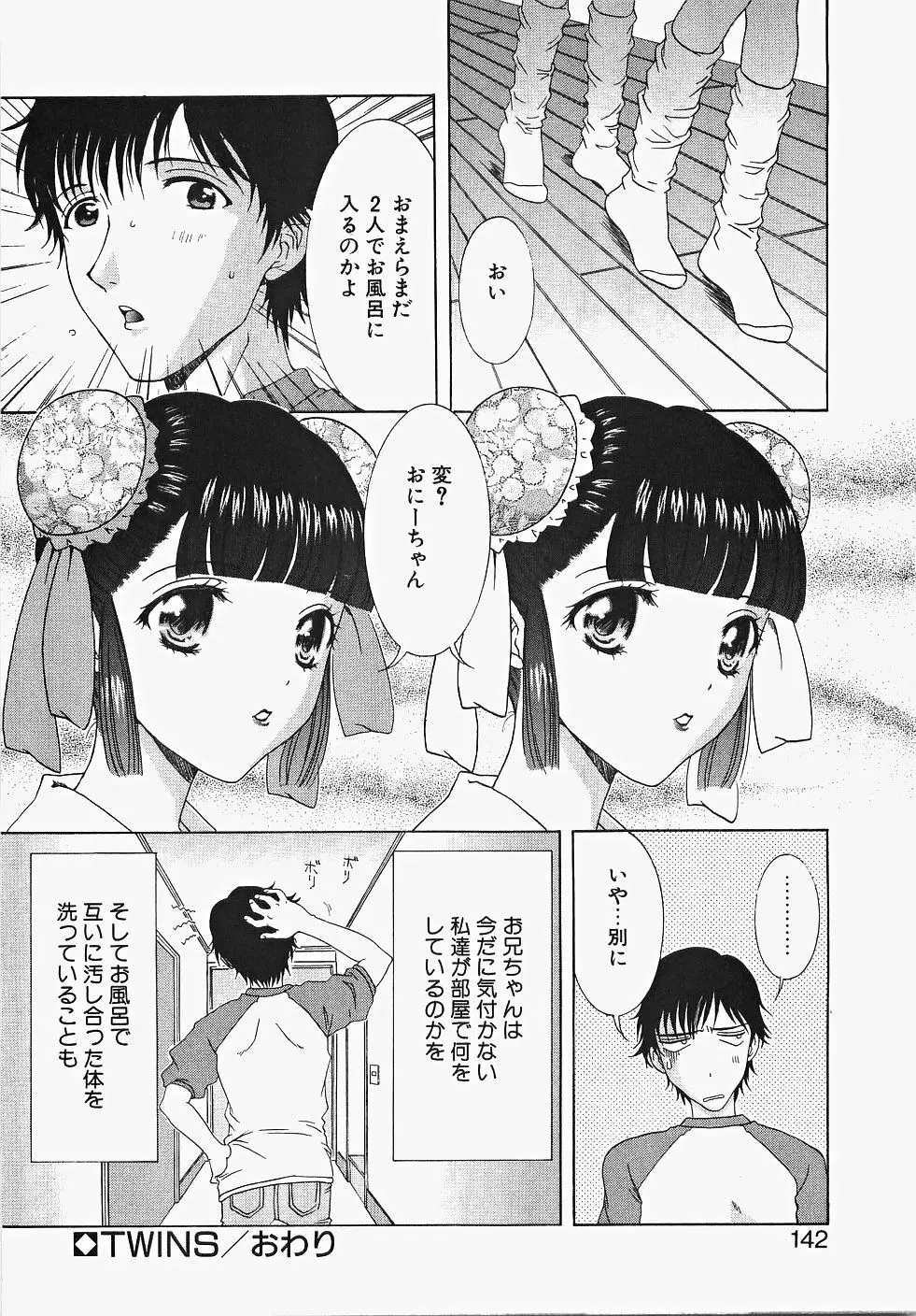 ふりるなお仕事 Page.148