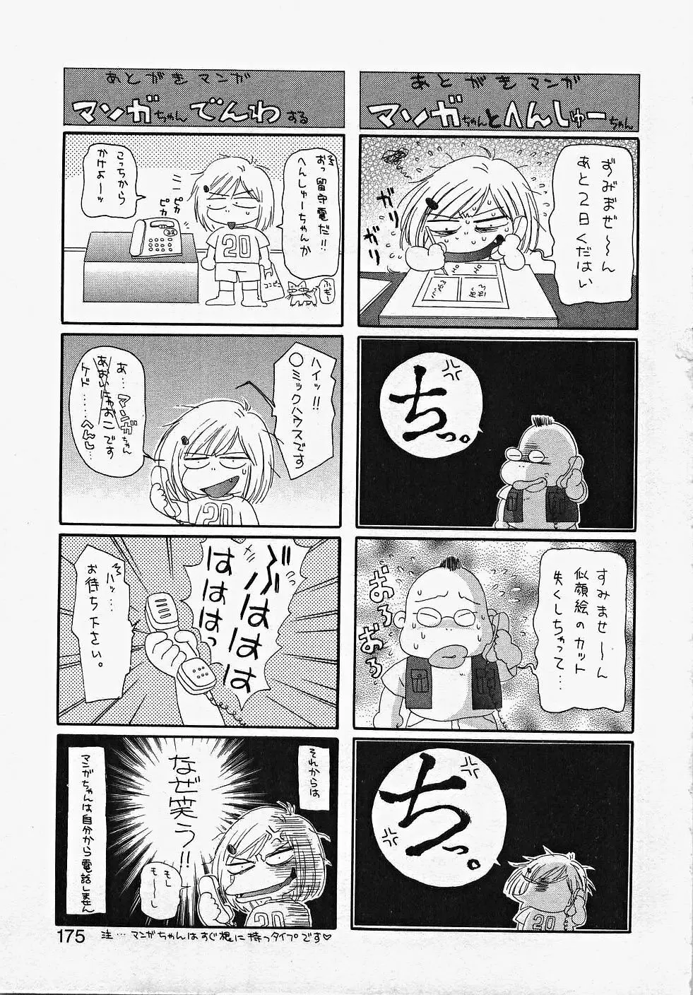 ふりるなお仕事 Page.181