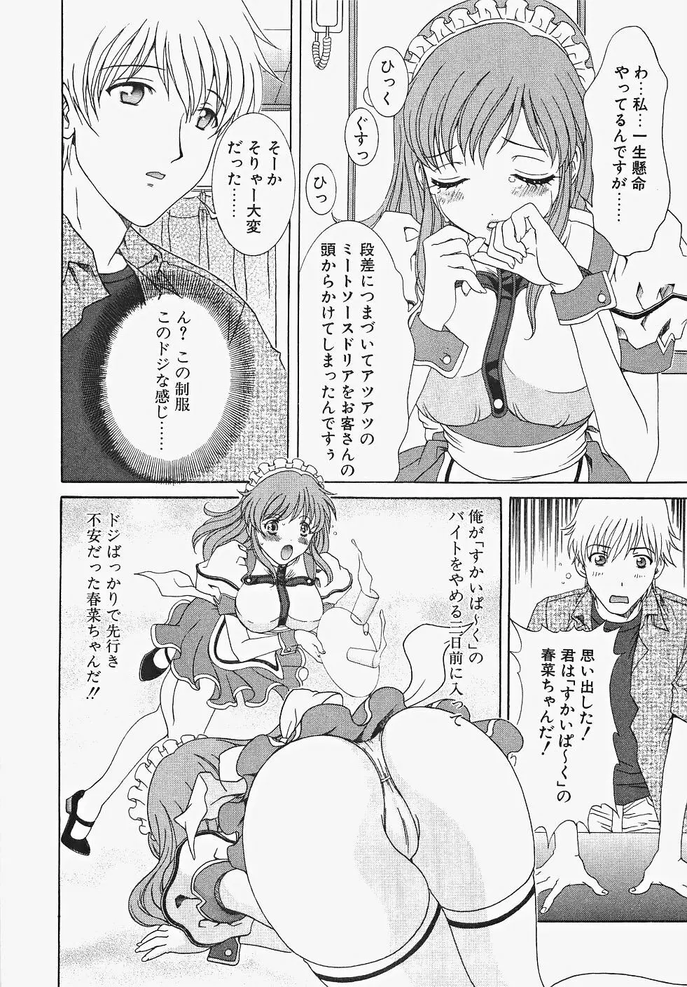 ふりるなお仕事 Page.32