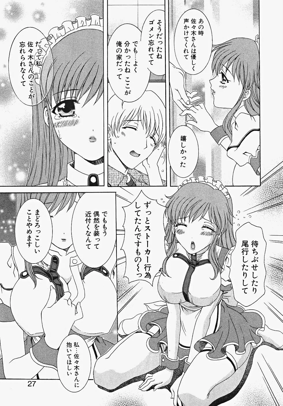 ふりるなお仕事 Page.33