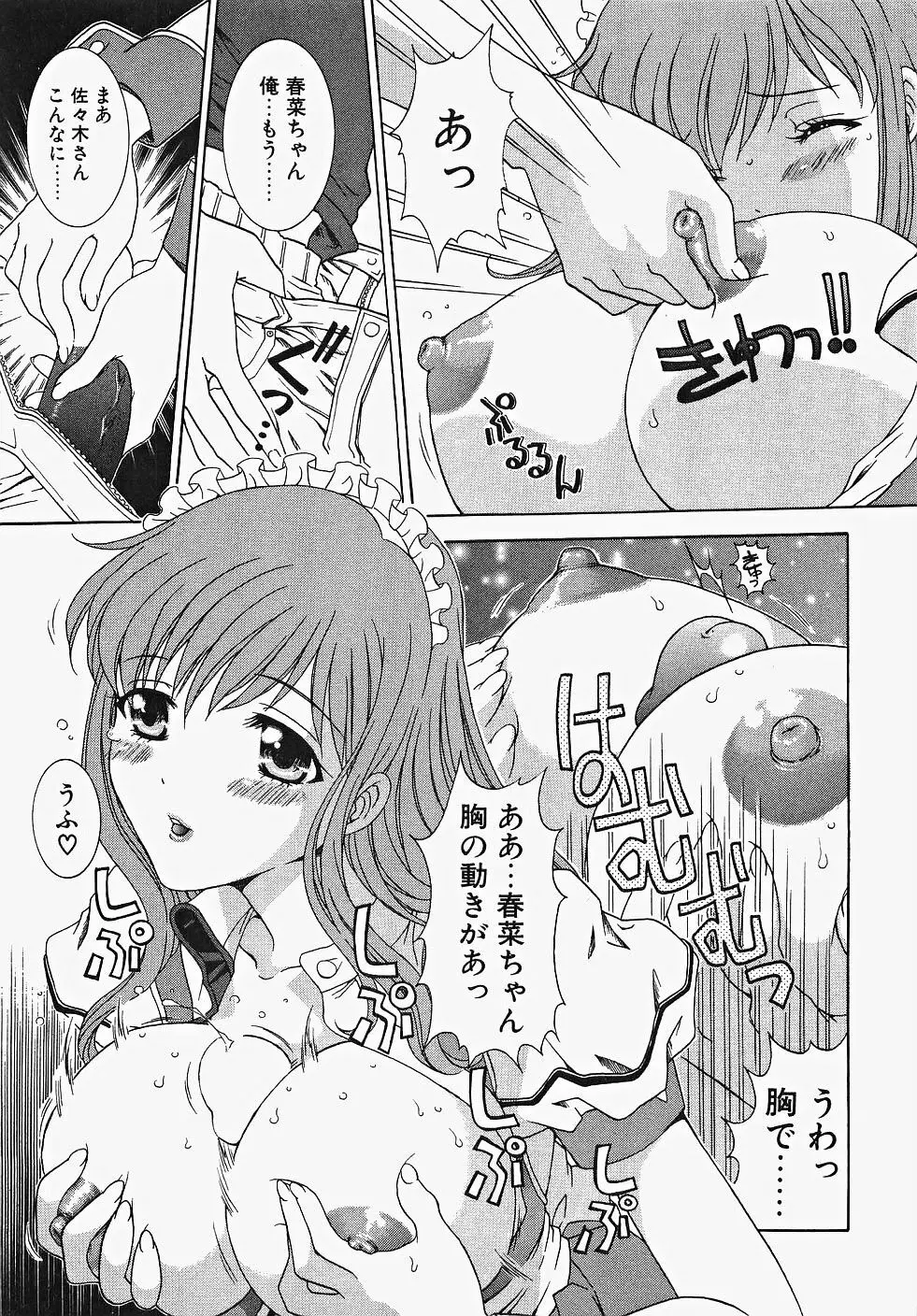 ふりるなお仕事 Page.35