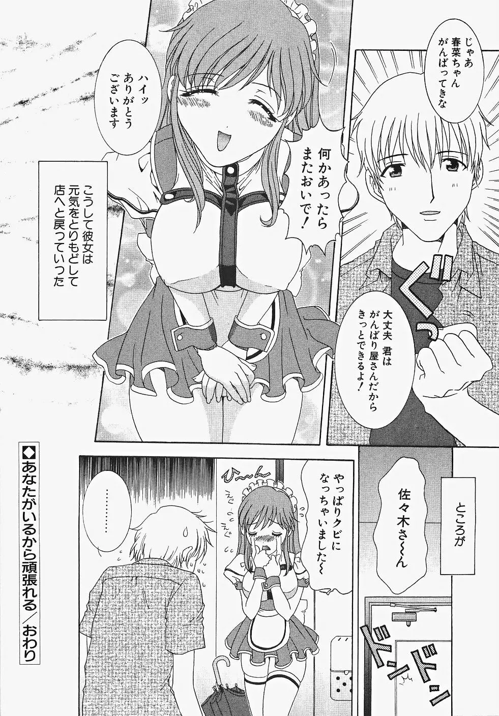 ふりるなお仕事 Page.40