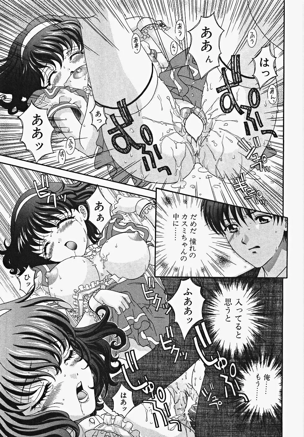 ふりるなお仕事 Page.55