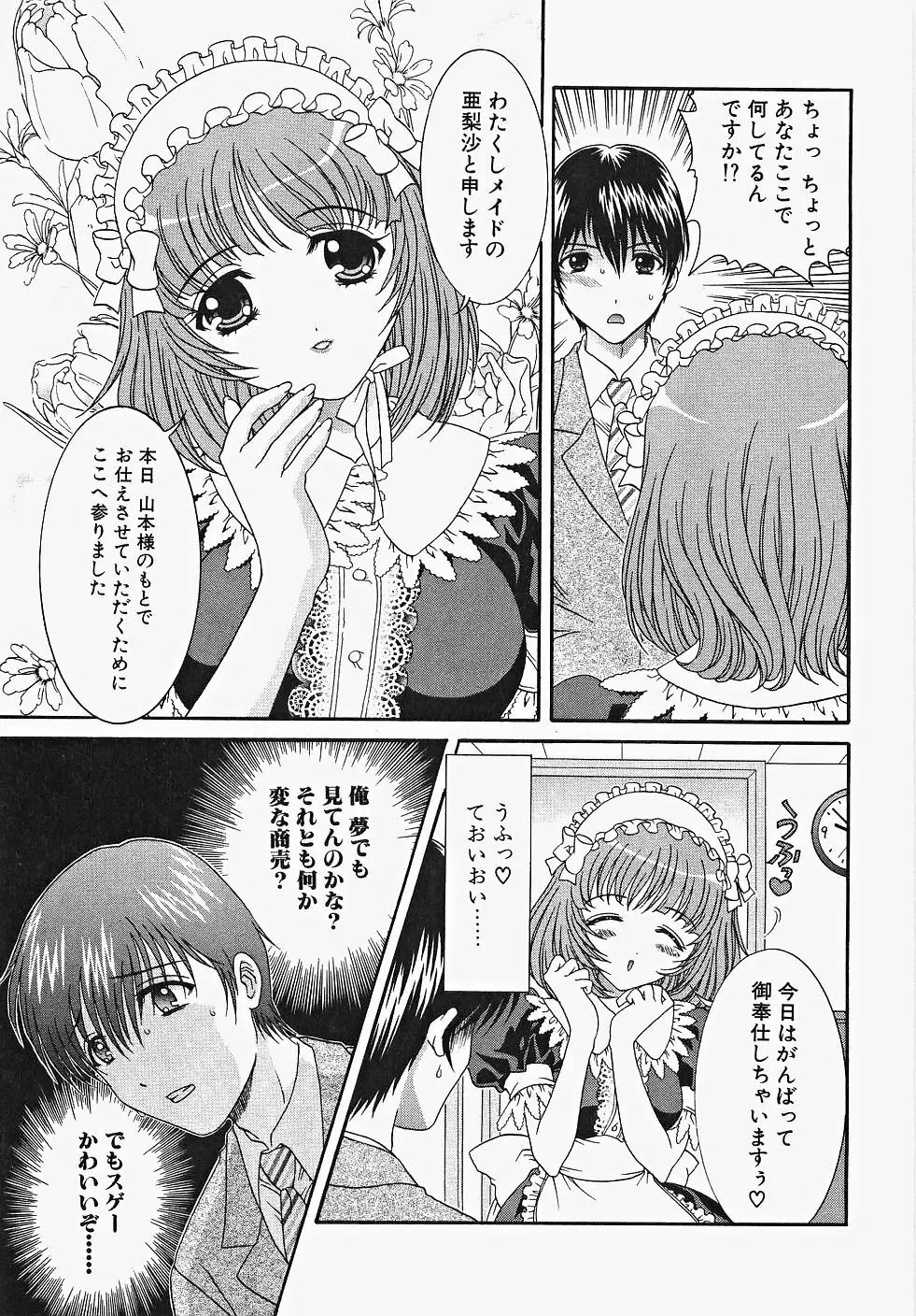 ふりるなお仕事 Page.59