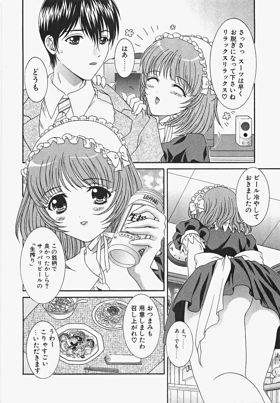 ふりるなお仕事 Page.60