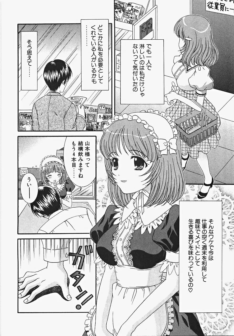 ふりるなお仕事 Page.62