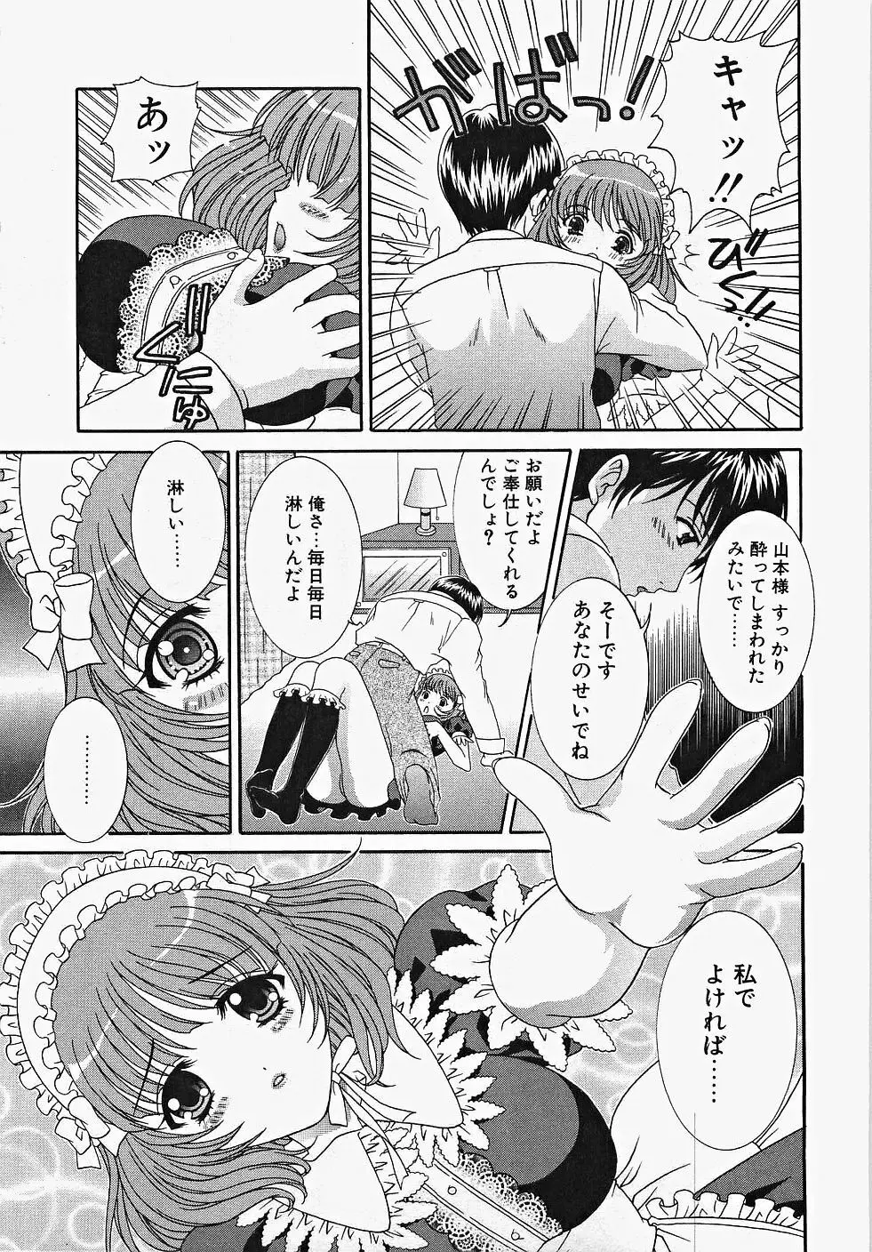 ふりるなお仕事 Page.63