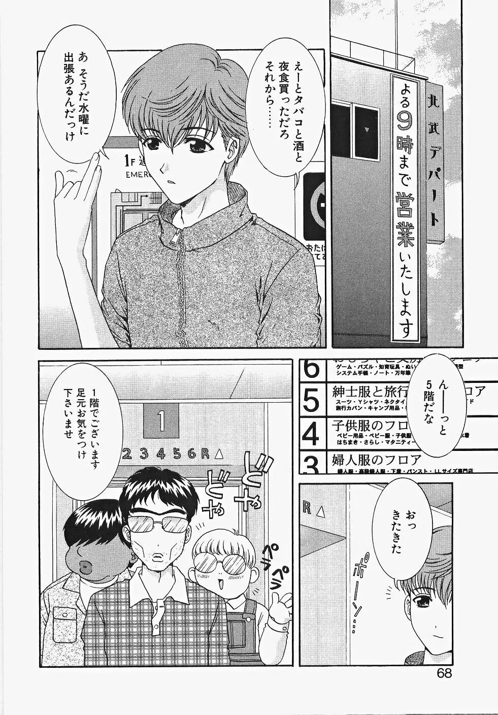 ふりるなお仕事 Page.74