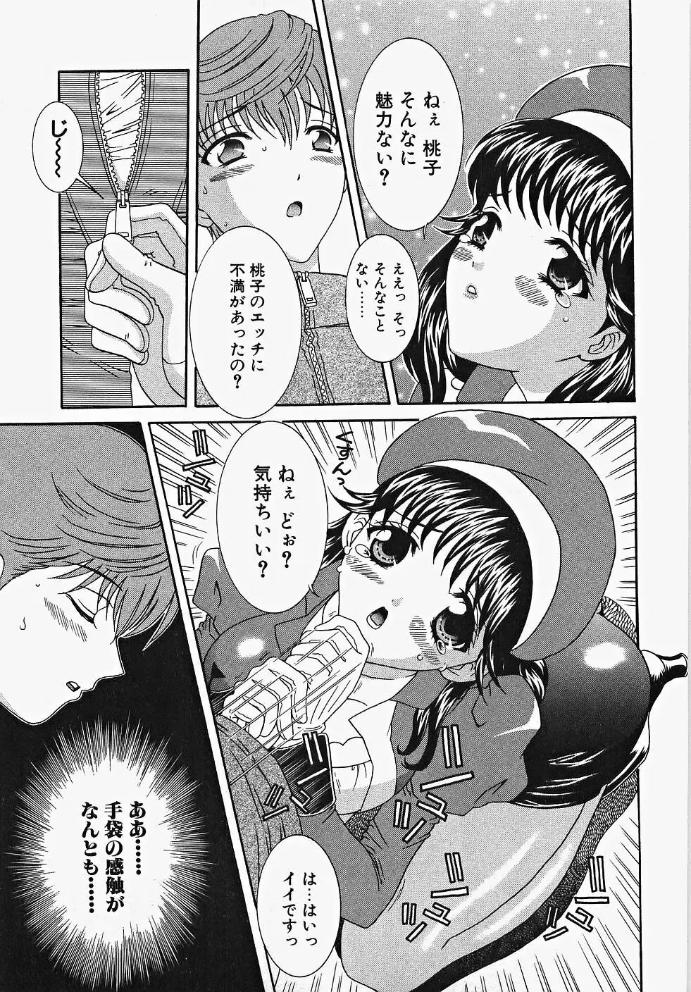 ふりるなお仕事 Page.81