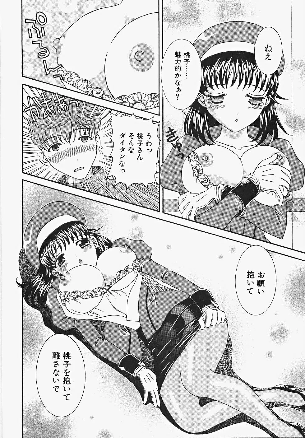 ふりるなお仕事 Page.84