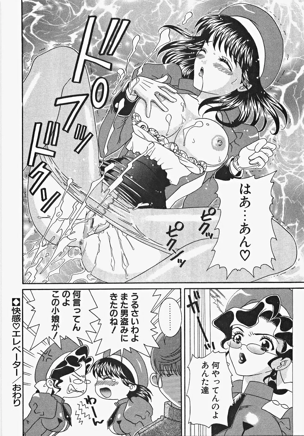 ふりるなお仕事 Page.88