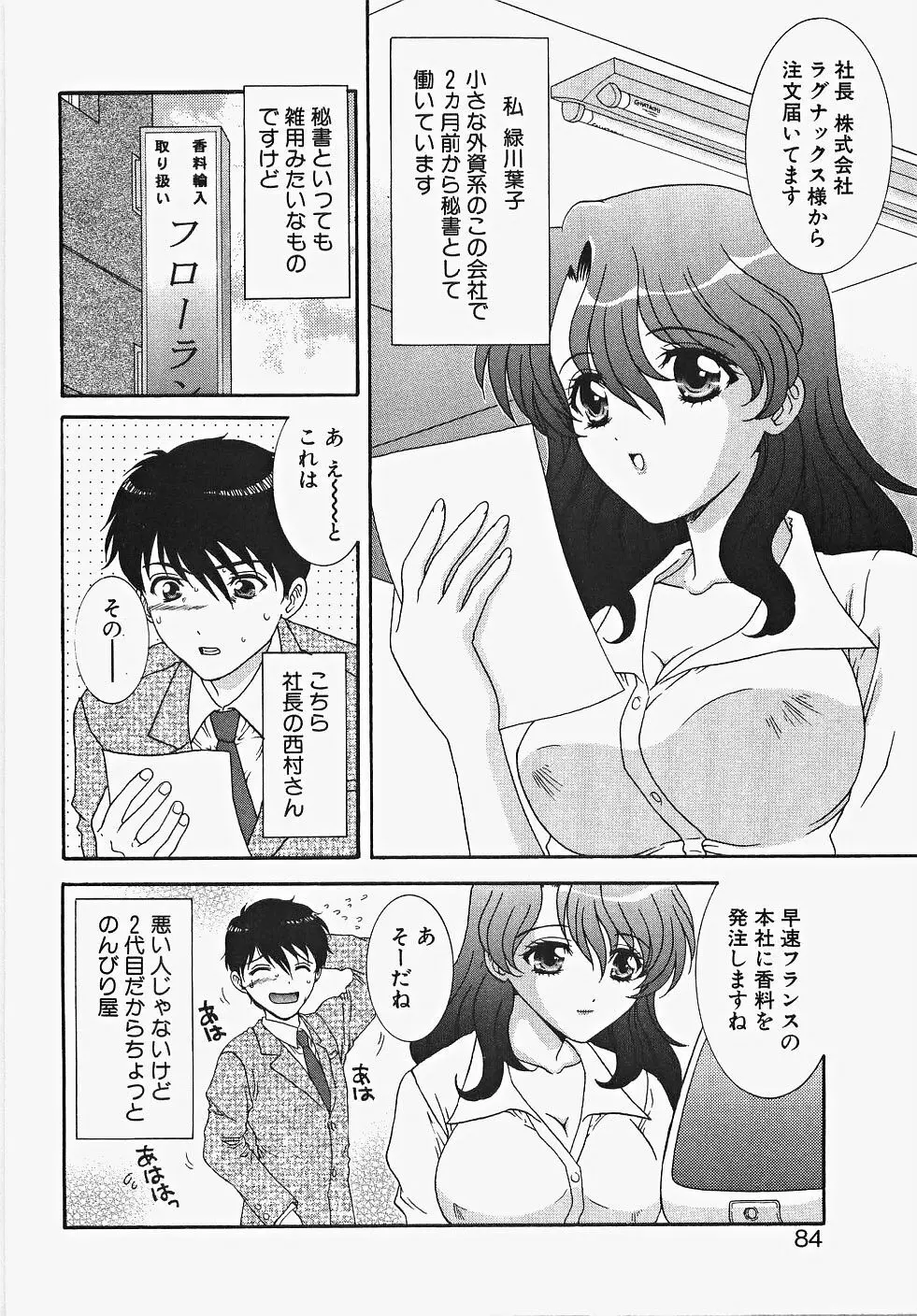 ふりるなお仕事 Page.90