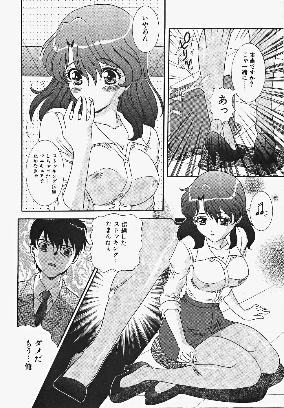 ふりるなお仕事 Page.94