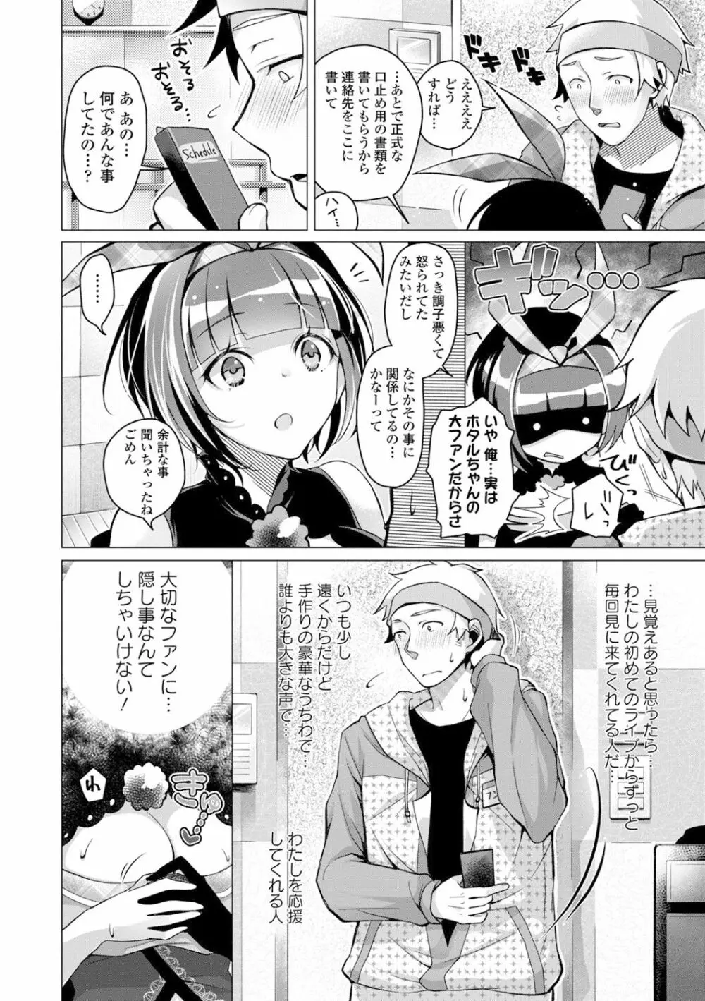 愛しいヒト♡ Page.154