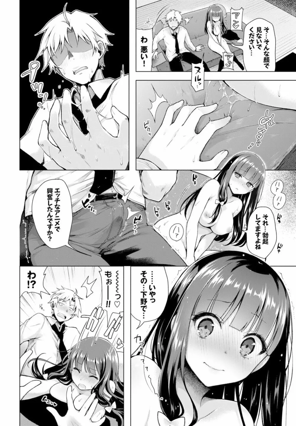 愛しいヒト♡ Page.20