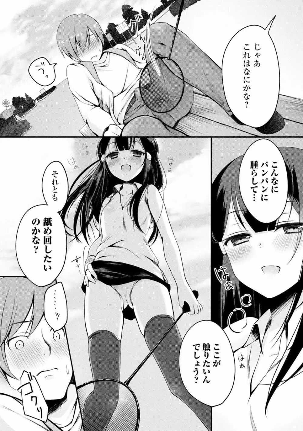 愛しいヒト♡ Page.254